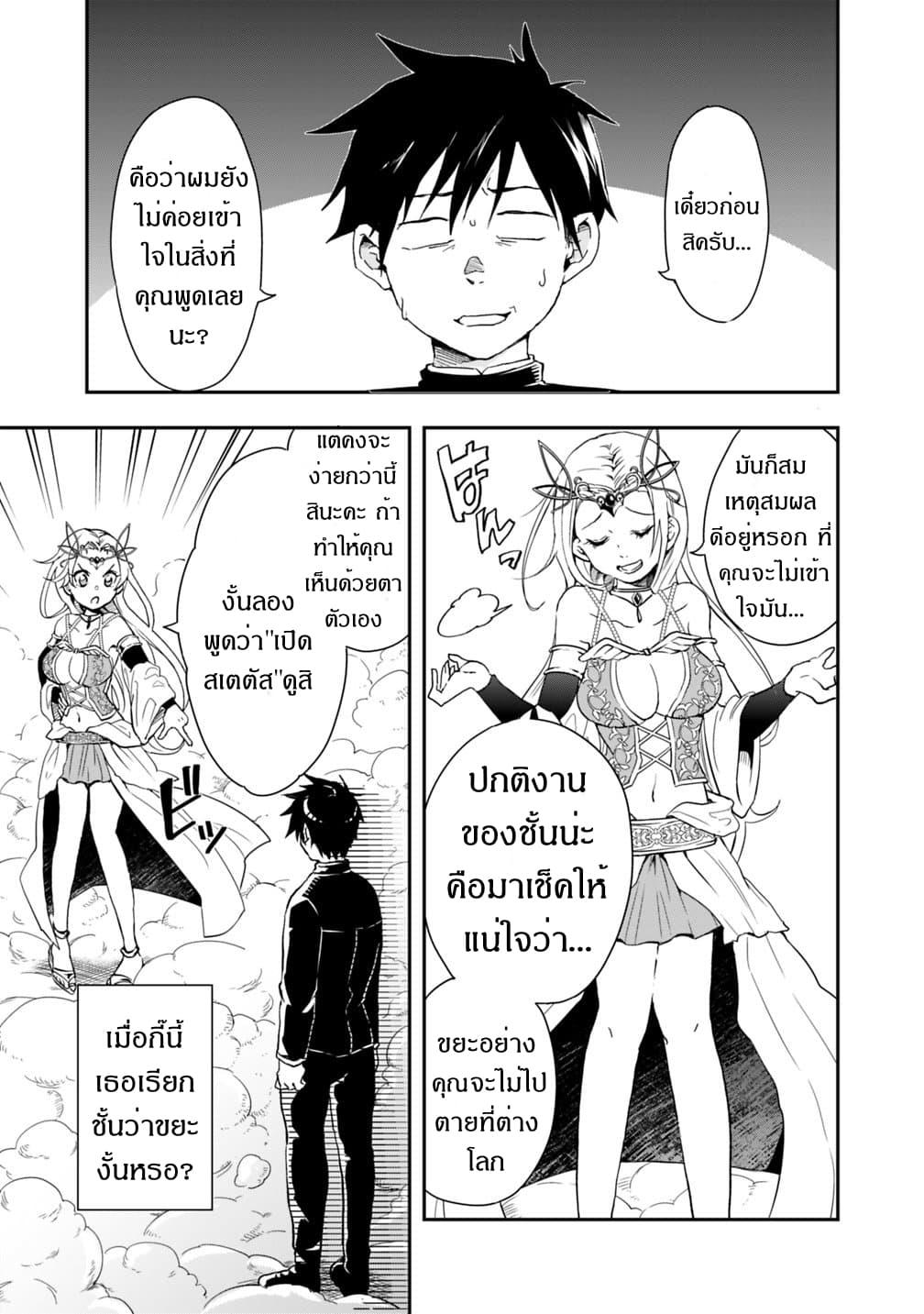 Isekai Monster Breeder ยัยเทพไร้ค่ากับหนุ่มจับโปเกม่อน 1-1
