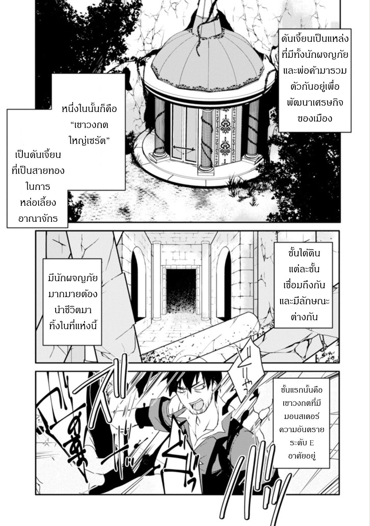 Mannen D-rank no Chuunen Boukensha, Yotta Ikioi de Densetsu no Ken wo Hikkonuku 7-7