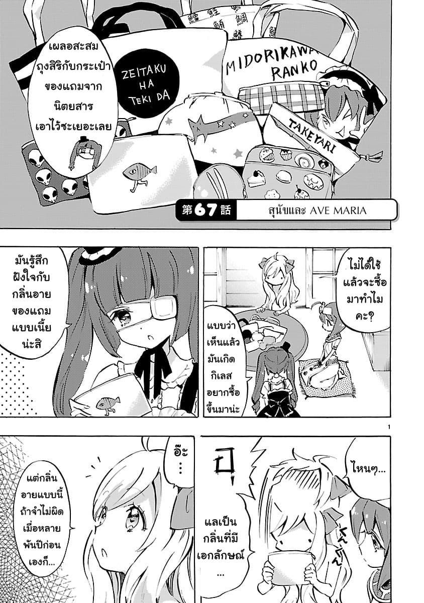 Jashin-chan Dropkick 67-สุนัขและAVE MARIA