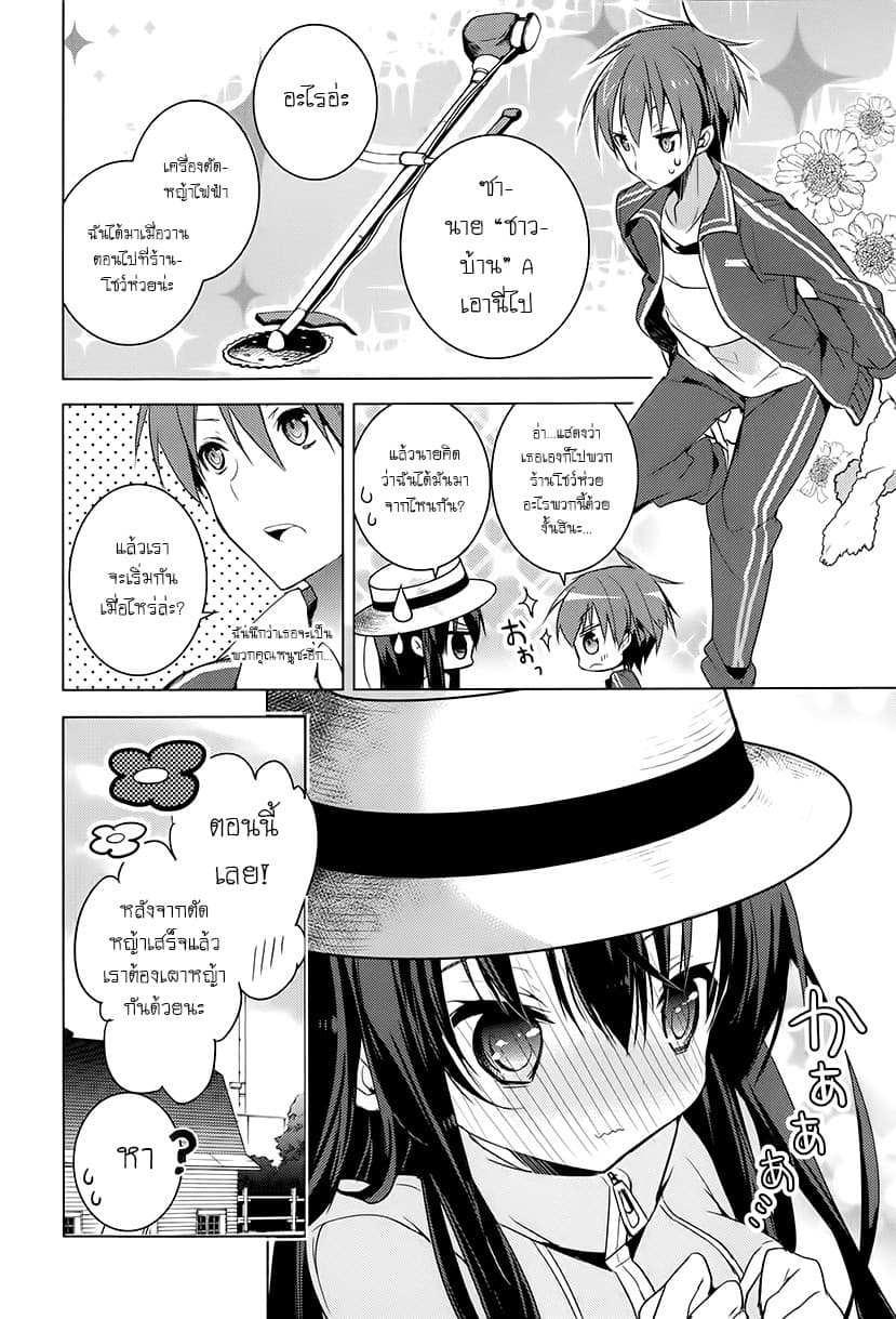Maou na Ano Ko to Murabito A 12-12