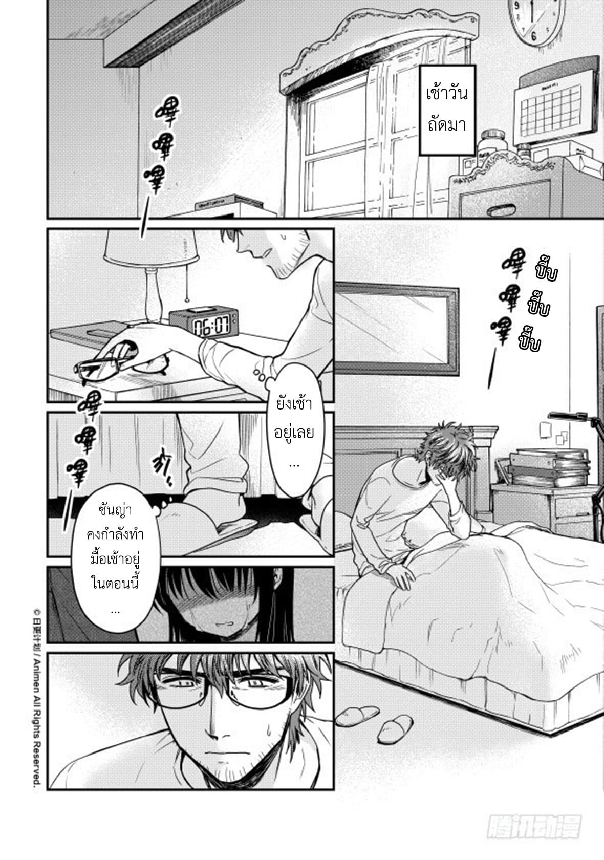 Magic Marriage 9-เสแสร้ง