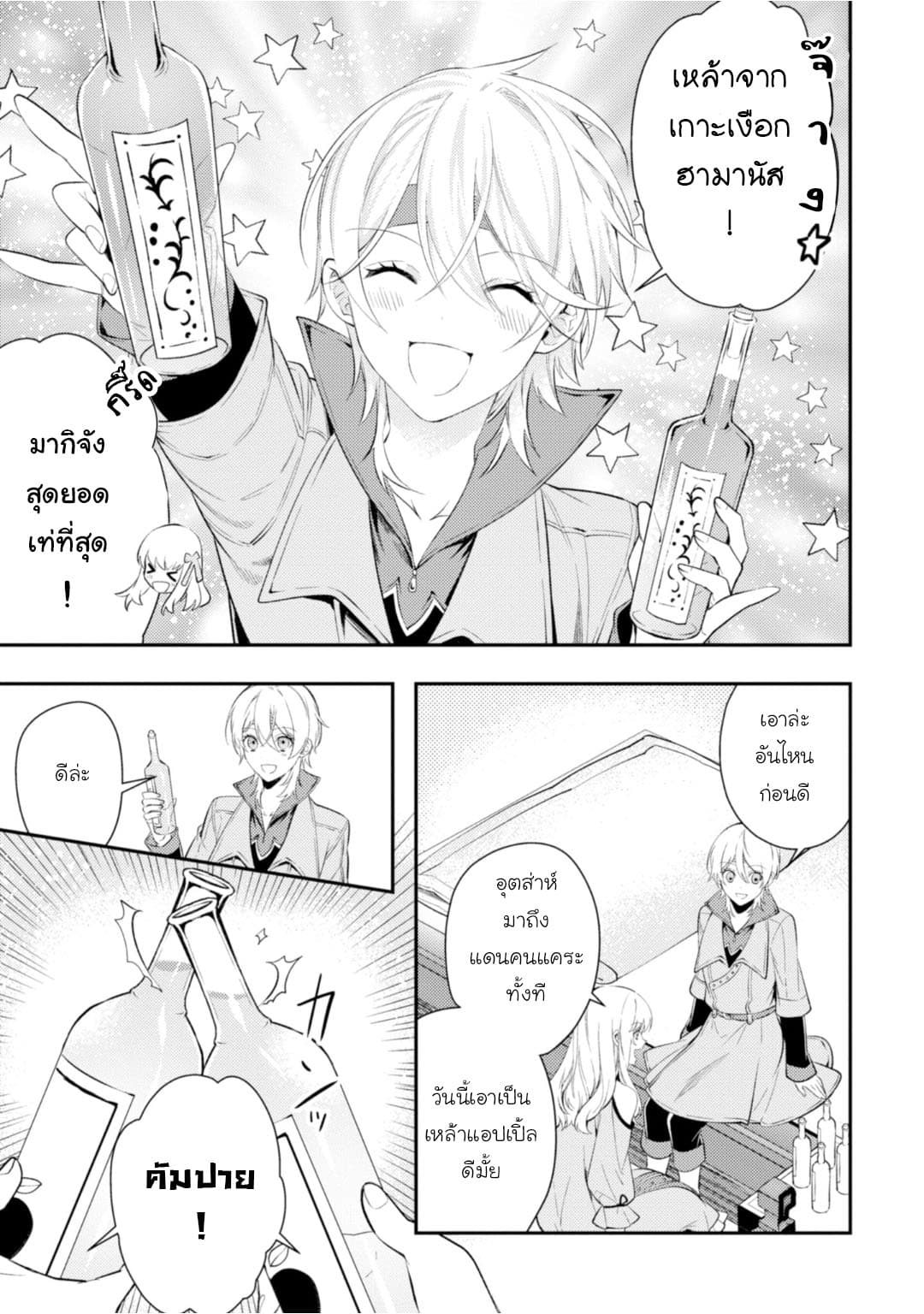 Seijo Futari no Isekai Burari Tabi 8-8