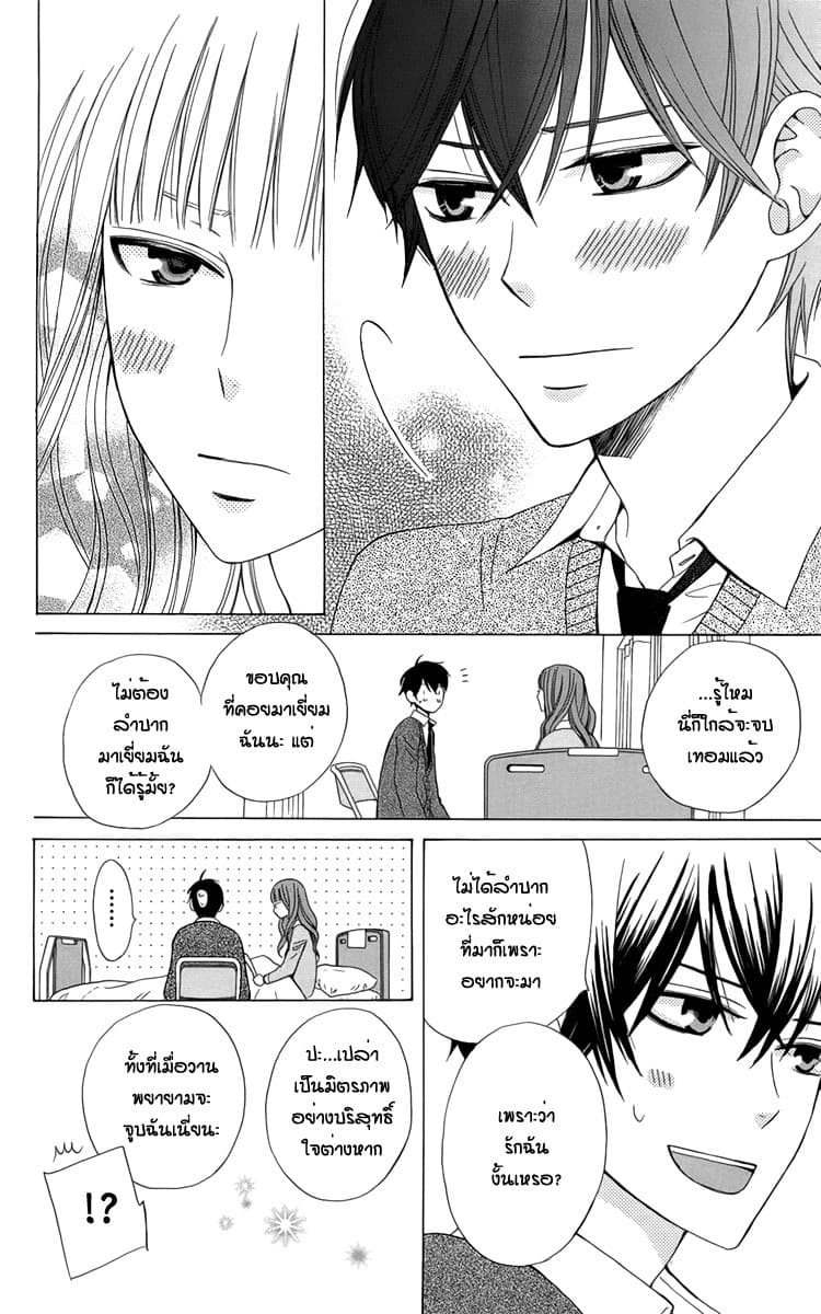 Kanojo ni Naru Hi 5-วันที่กลายเป็นหญิงสาว (ตอนจบ)