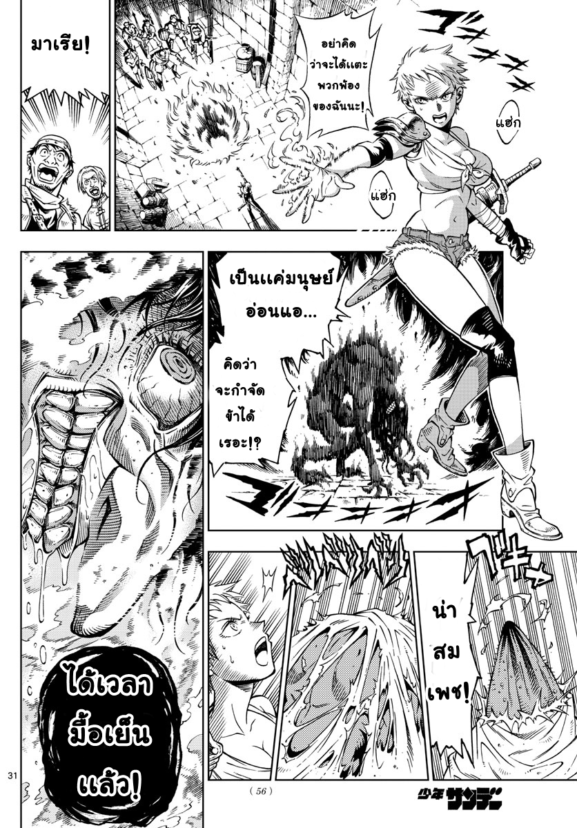 Marry Grave คนจรพันธ์อมตะ 1-สูตรลับคนตาย