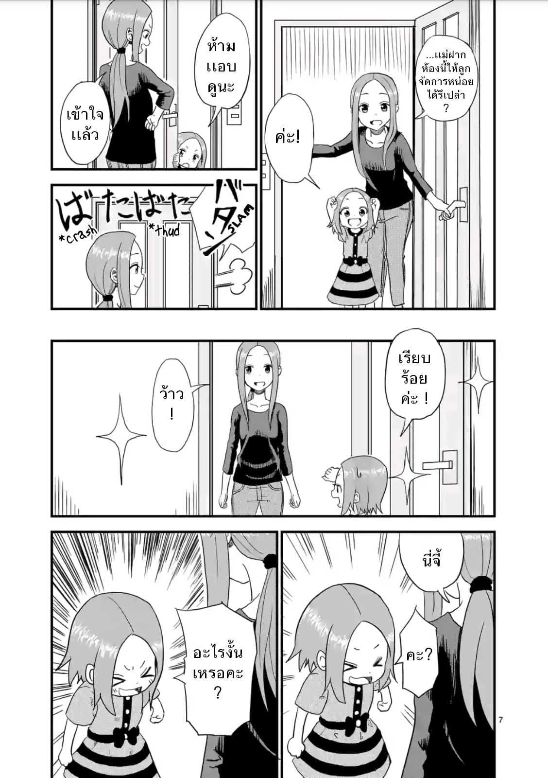 Karakai Jouzu no (Moto) Takagi-san 4-เเม่มดน้อย