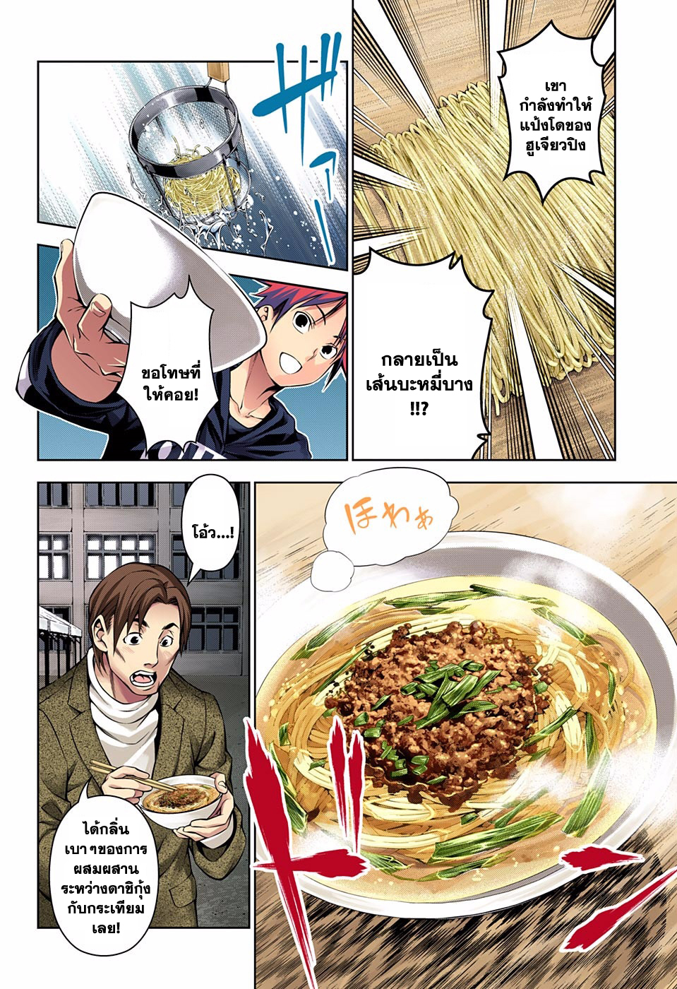 Shokugeki no Soma 127-เสียงกระซิบแห่งแสงจันทร์
