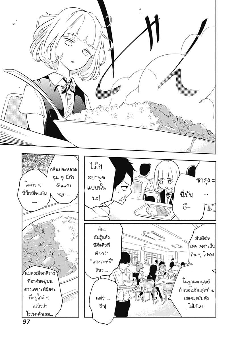 Tsukiiro no Invader ผู้รุกรานสีจันทรา 3-3