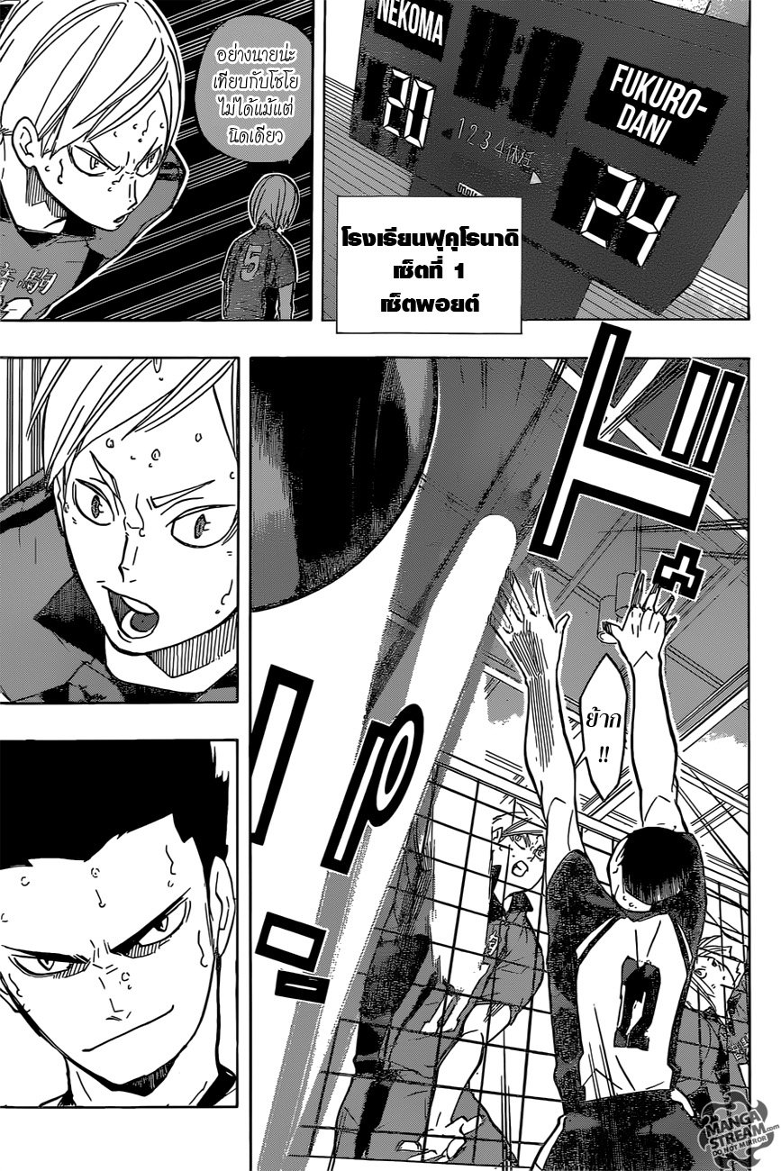 Haikyuu!! 194-ล้อมกรอบ