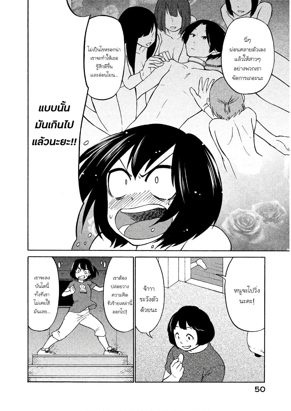 Oogami-san, Dadamore desu 13-ผิดที่หึงเกินไป