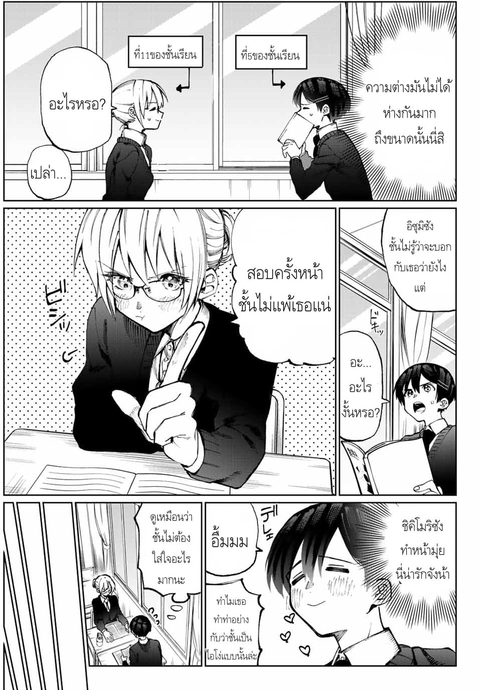 That Girl Is Not Just Cute 11-11