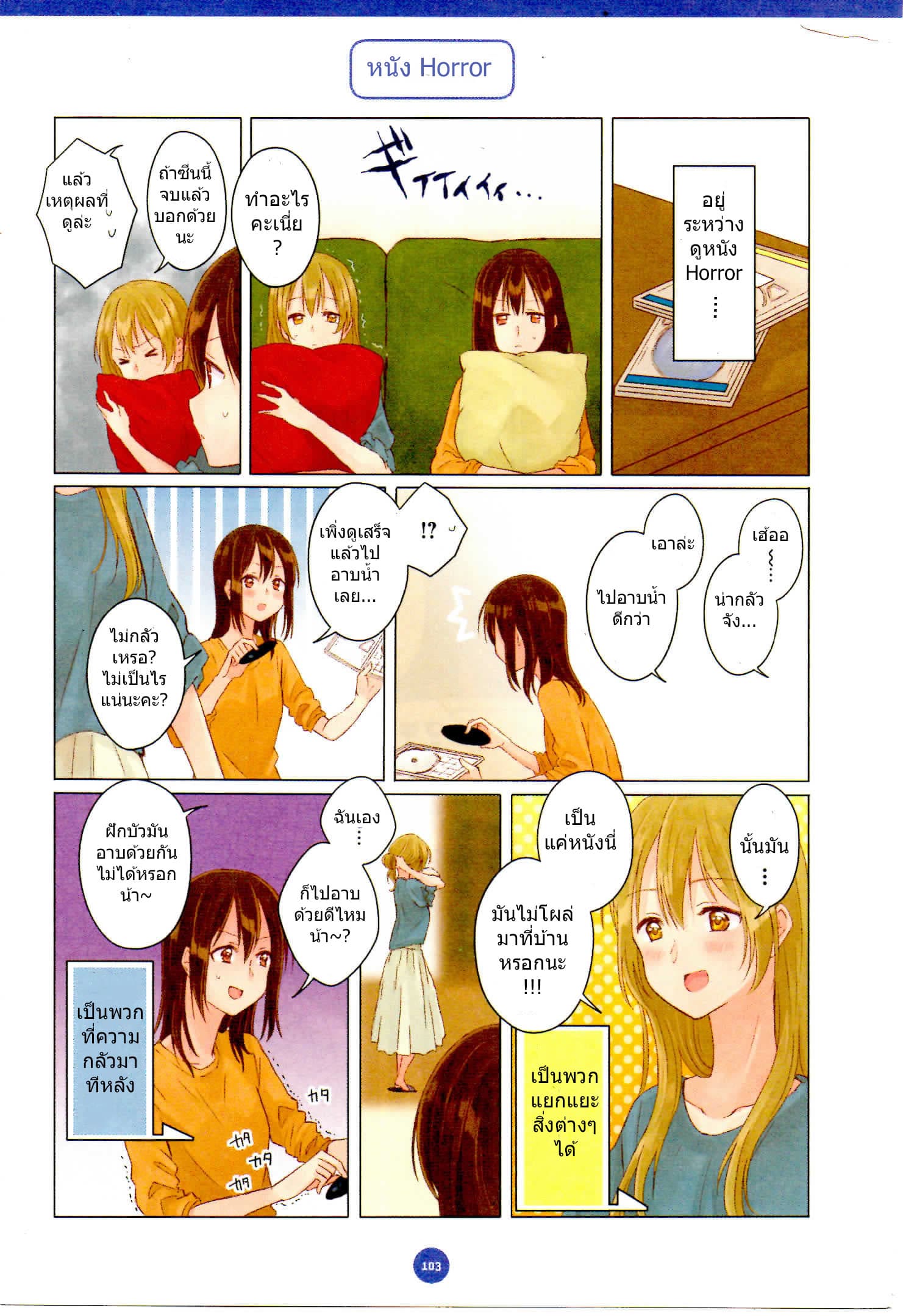 Dousei Seikatsu 8-8