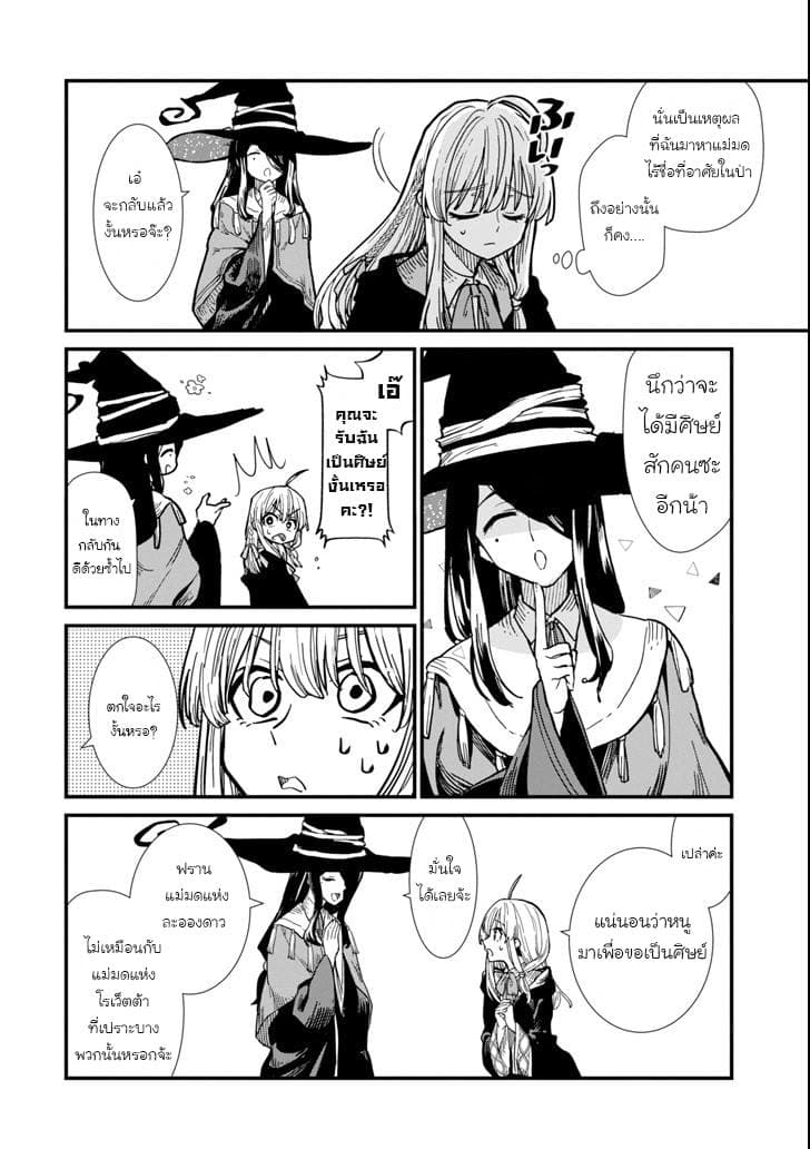 Majo no Tabitabi: The Journey of Elaina 4-4