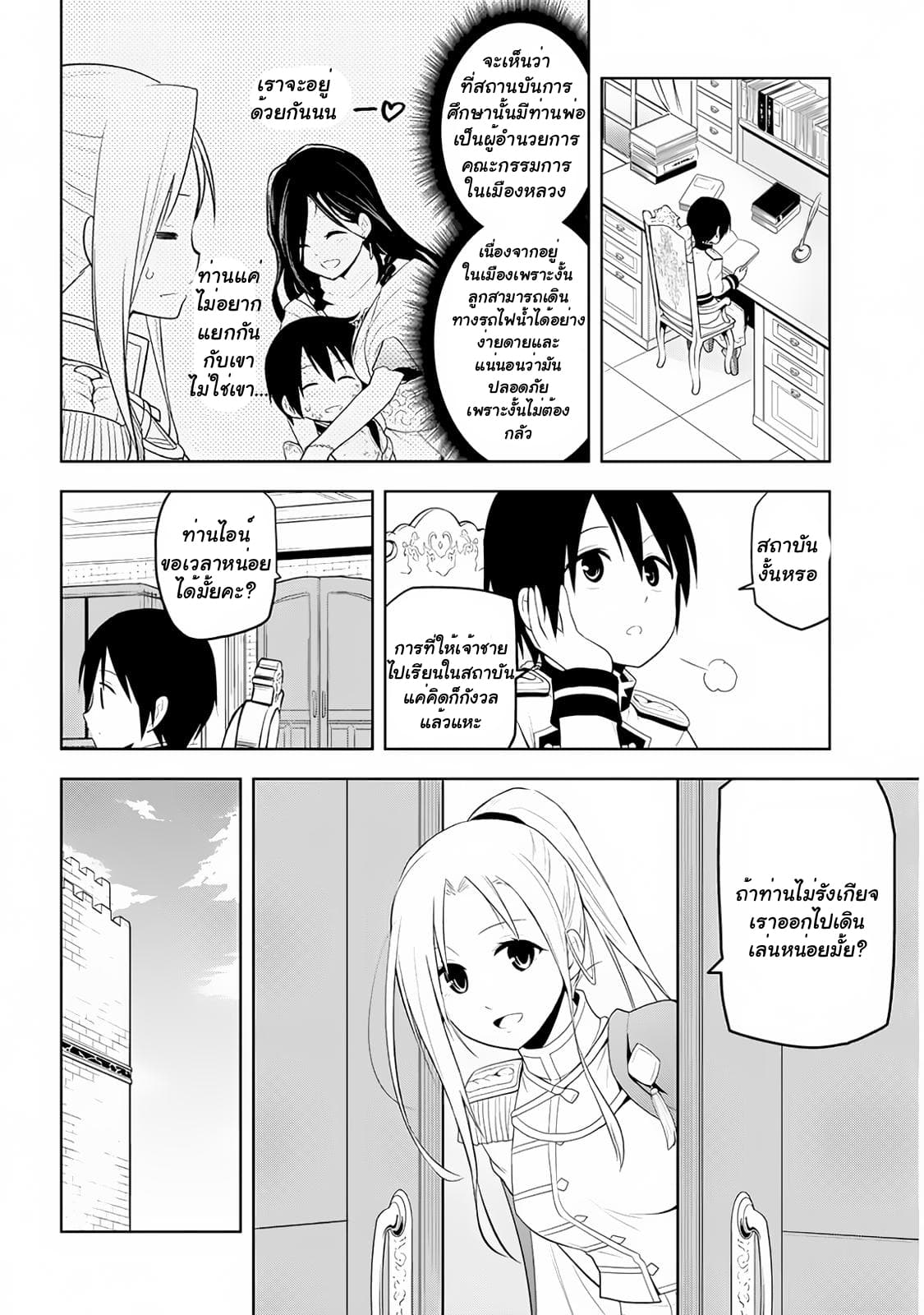 Maseki Gurume: Mamono no Chikara o Tabeta Ore wa Saikyou! 8-8