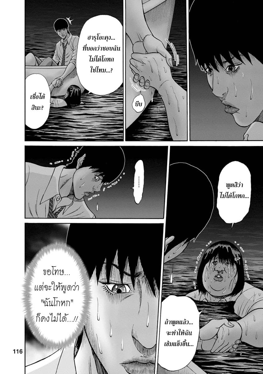 Bathtub ni Notta Kyoudai: Chikyuu Suibotsu Ki 5-จันทร์โศก