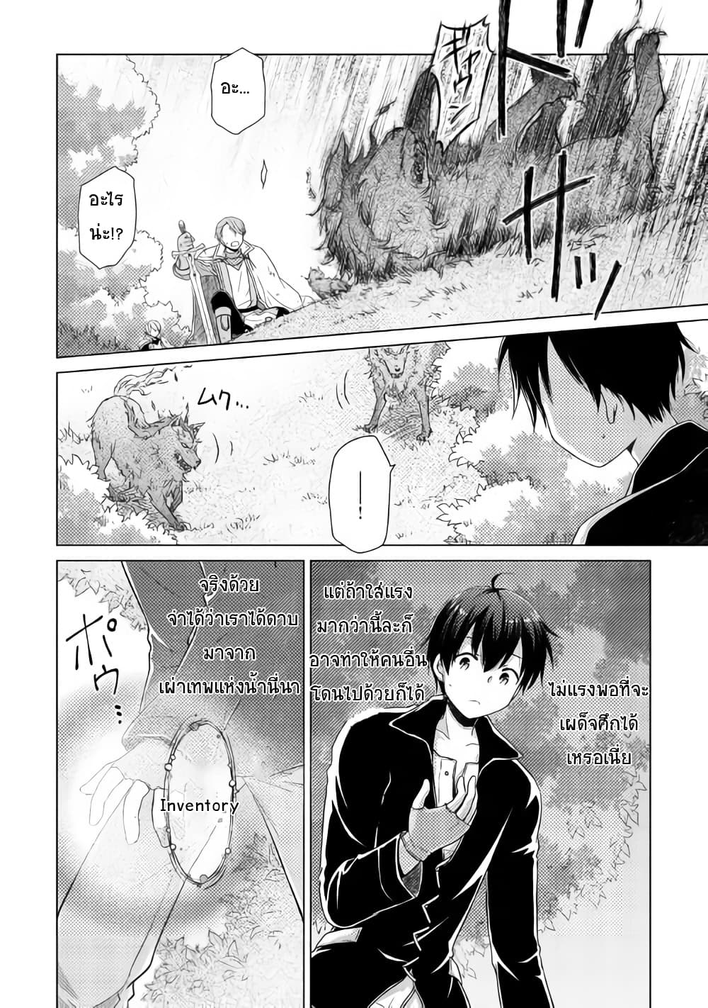 Isekai Yururi Kikou 10-กำลังเสริม