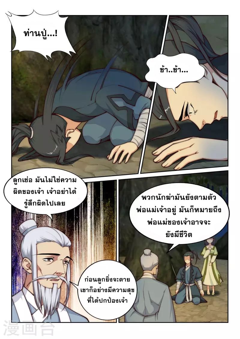 Against the Gods อสูรพลิกฟ้า 28-28