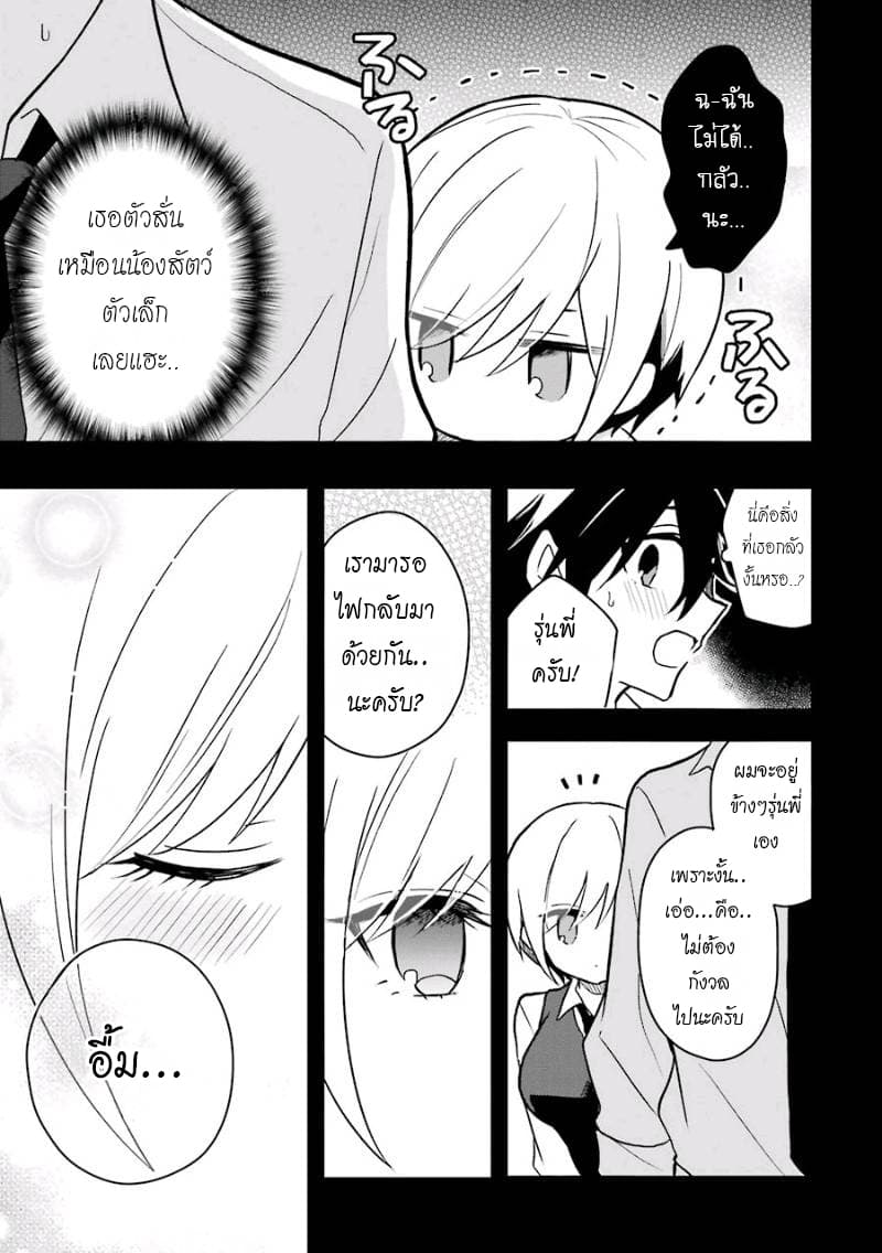 Ore Wa Inu Dewa Arimasen! ผมไม่ใช่น้องหมานะครับรุ่นพี่!! 11-รุ่นพี่กับความมืด
