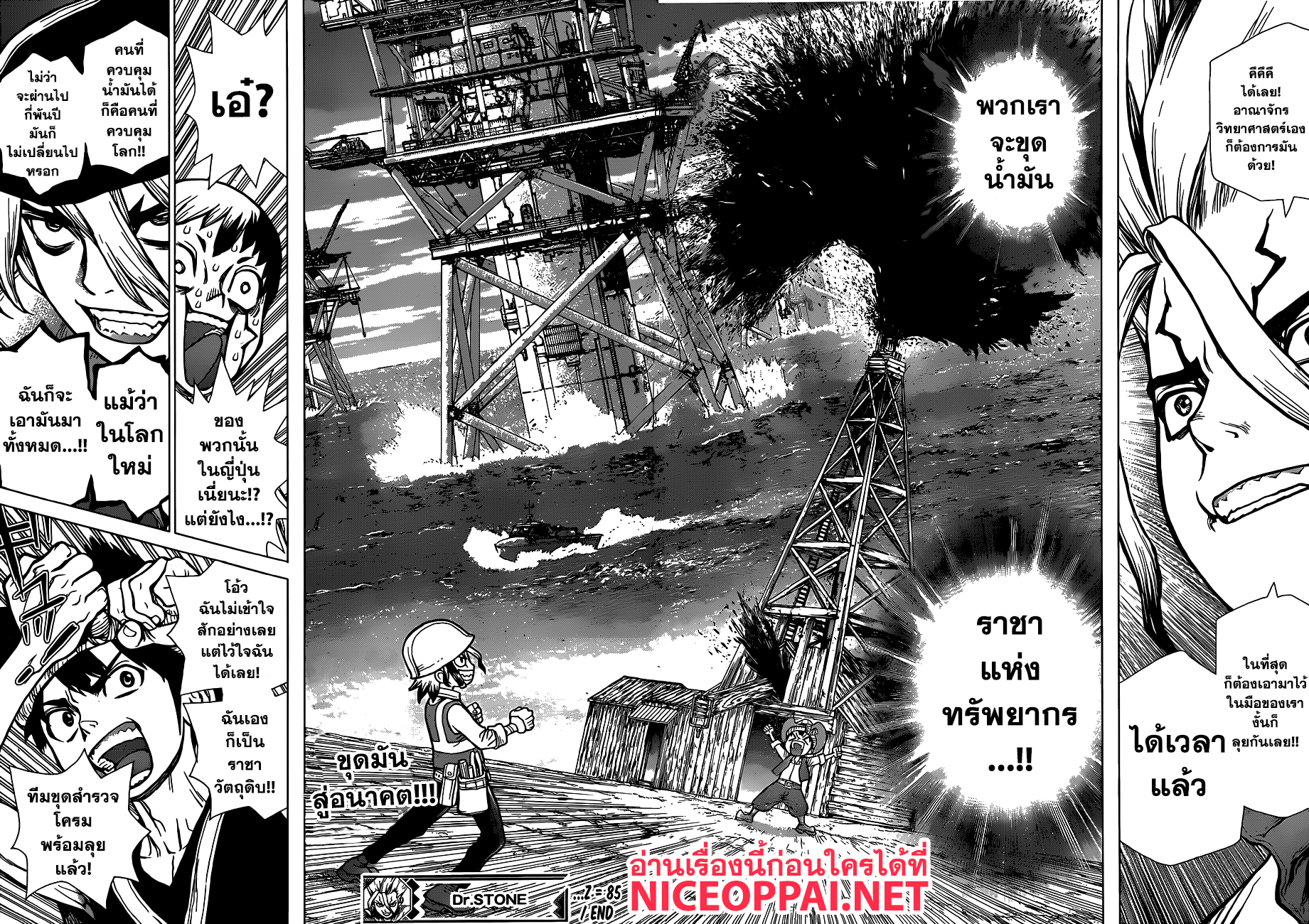 Dr.Stone 85-ราชาแห่งทรัพยากร