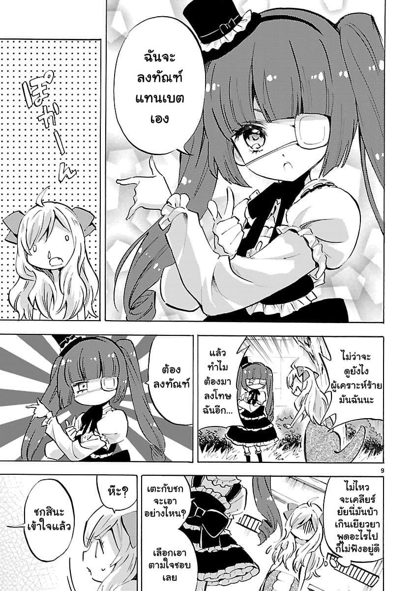 Jashin-chan Dropkick 91-91