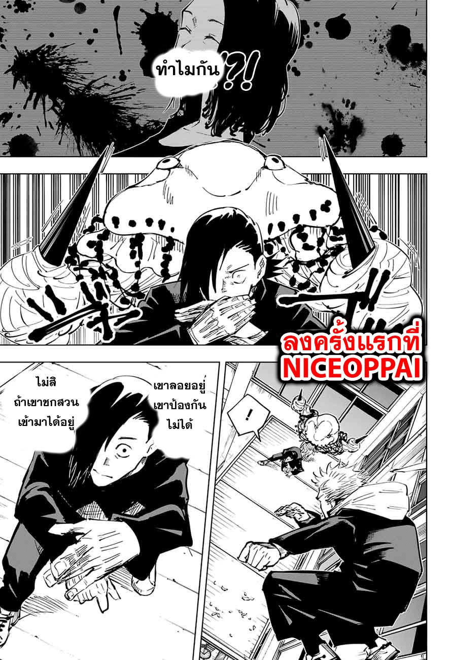 Jujutsu Kaisen มหาเวทย์ผนึกมาร 26-สักวันหนึ่ง มันจะเป็นของนาย