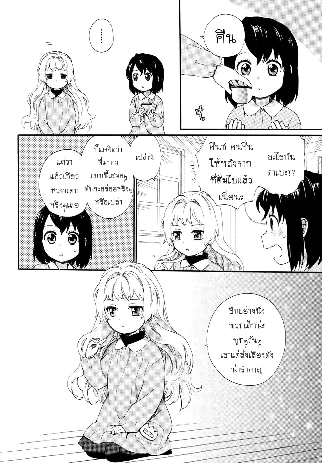 Roujoteki Shoujo Hinata-chan คุณยายฮินาตะจัง 4-แลกเปลี่ยนความลับ