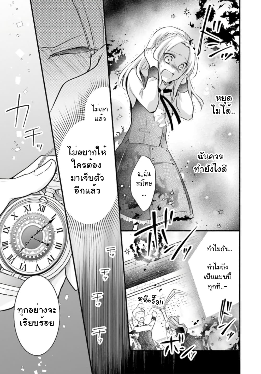 The Undying Engagement Seal of the Doomed Witch and the Young Master Who Leapt Through Time 1-1