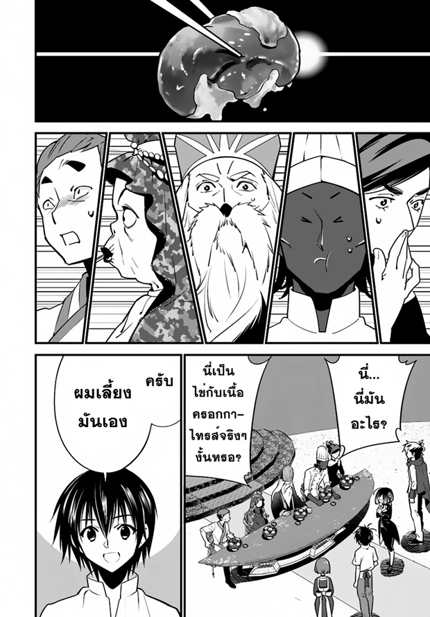 Isekai desu ga Mamono Saibai shiteimasu. 10-ร้านอาหารมินะ