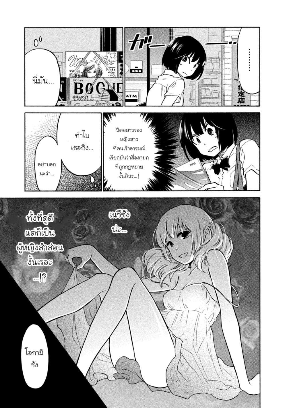 Oogami-san, Dadamore desu 4-เธอตรงนั้นน่ะ มานี่แล้วจับขนชั้นทีสิ