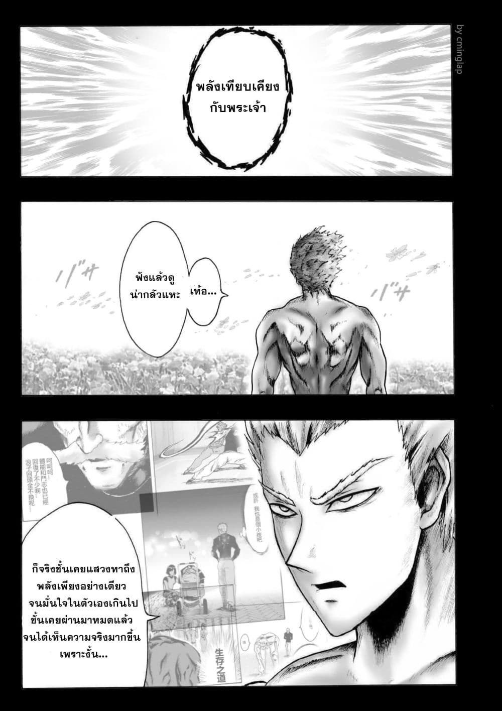 The Fight Of Gods (Fanmade One Punch Man comic) 2-2