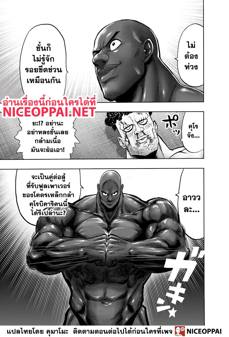 One Punch Man 121-พัง