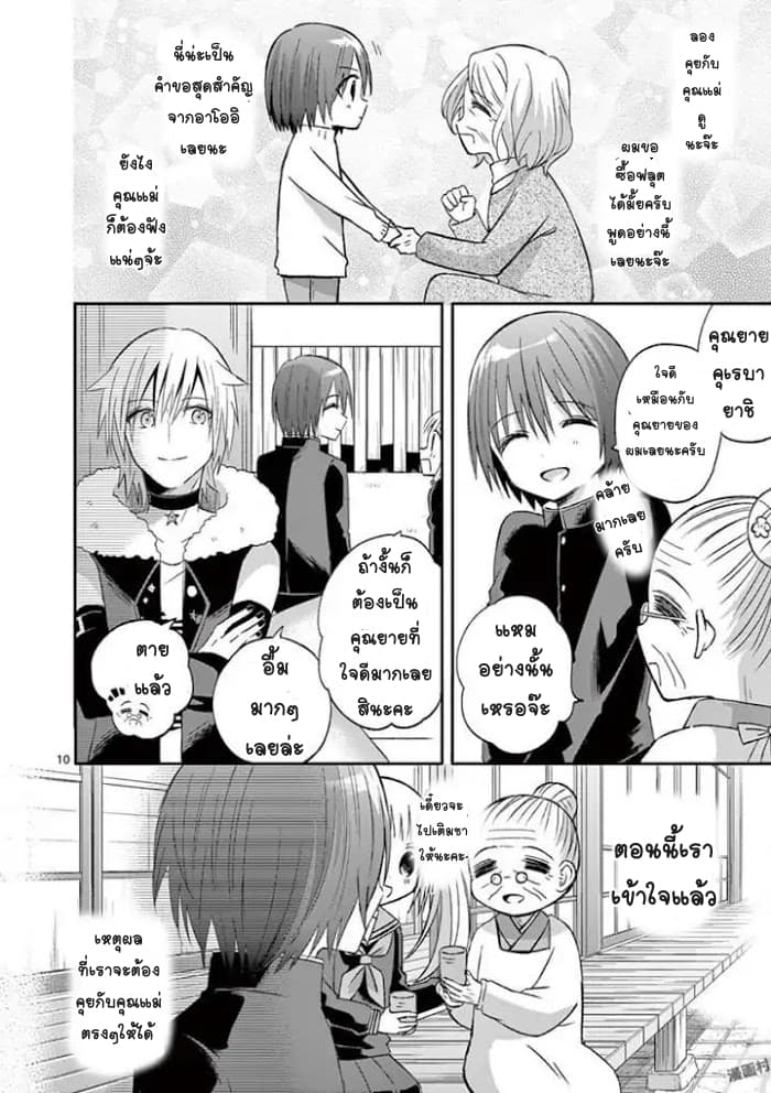 Can You Become A Magical Girl? ยายจ๋าเวทมนต์ 14-14