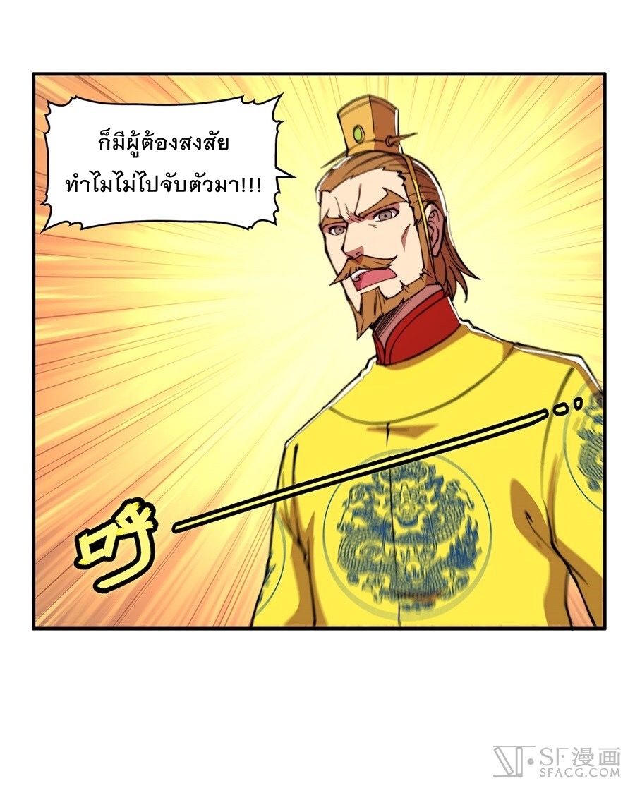 The Master of Martial Arts Retired Life ชีวิตหลังปลดเกษียณของปรมาจารย์แห่งศิลปะการต่อสู้ 29-29