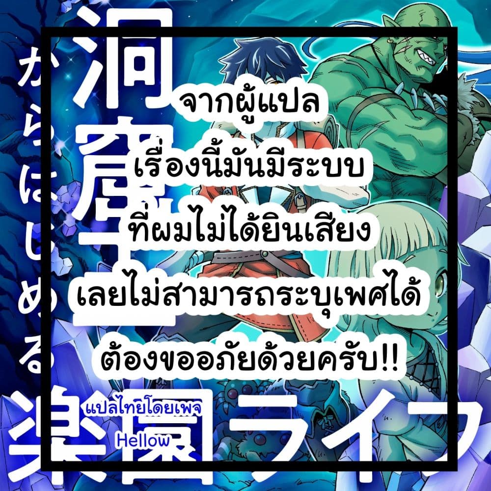 The King of Cave Will Live a Paradise Life ชีวิตแห่งจอมราชันเริ่มต้นด้วยการเป็นเจ้าแห่งถ้ำ กลายเป็นเทพด้วยการขุดเหมือง!～ 1-1