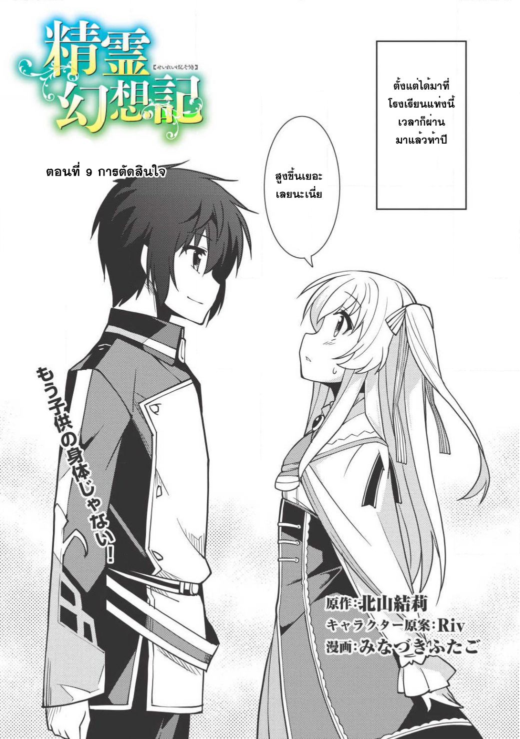 Seirei Gensouki - Konna Sekai de Deaeta Kimi ni (Minazuki Futago) 9-การตัดสินใจ