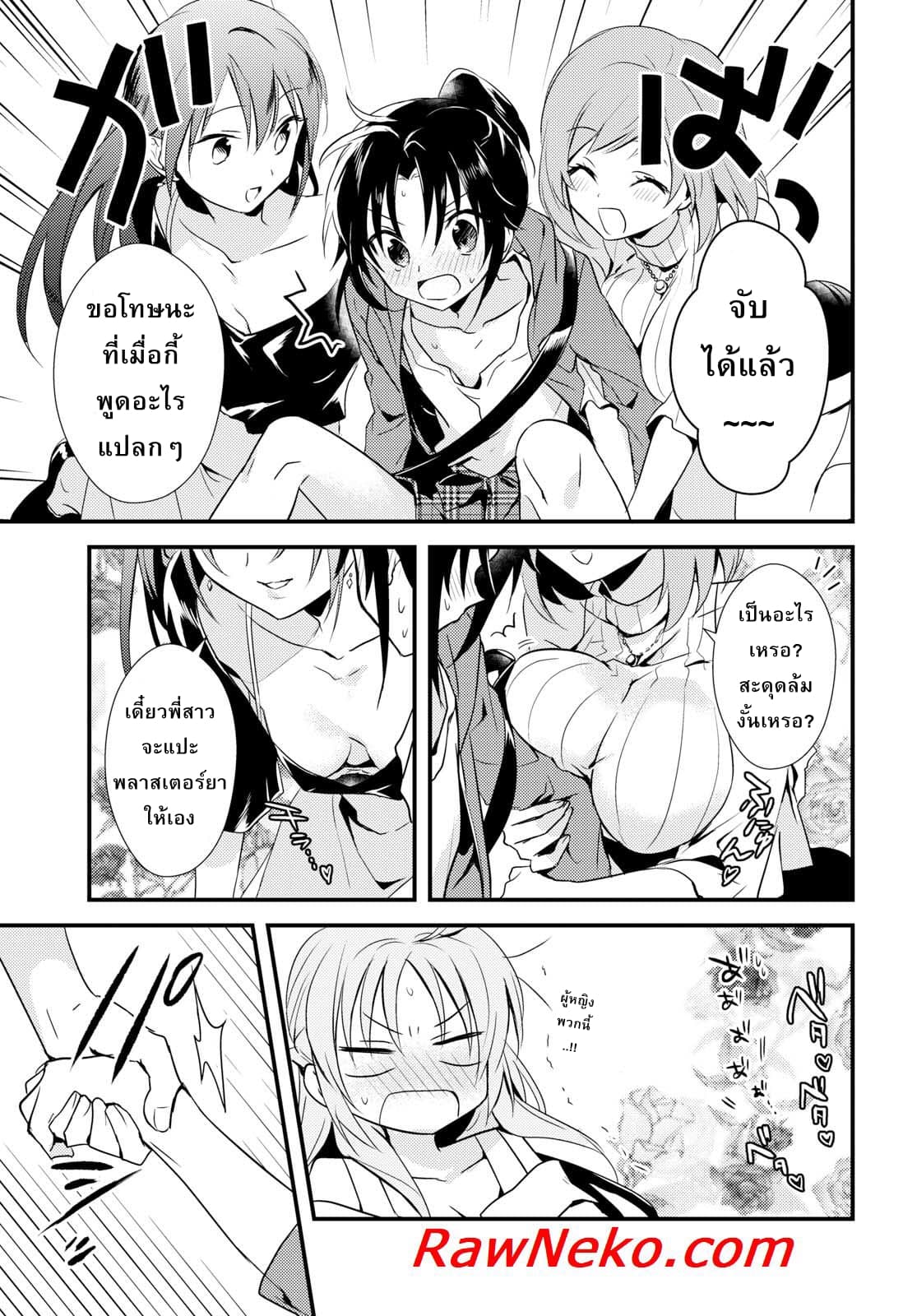 Megami-ryou no Ryoubo-kun หอเทพธิดาพาเพลิน 8-8