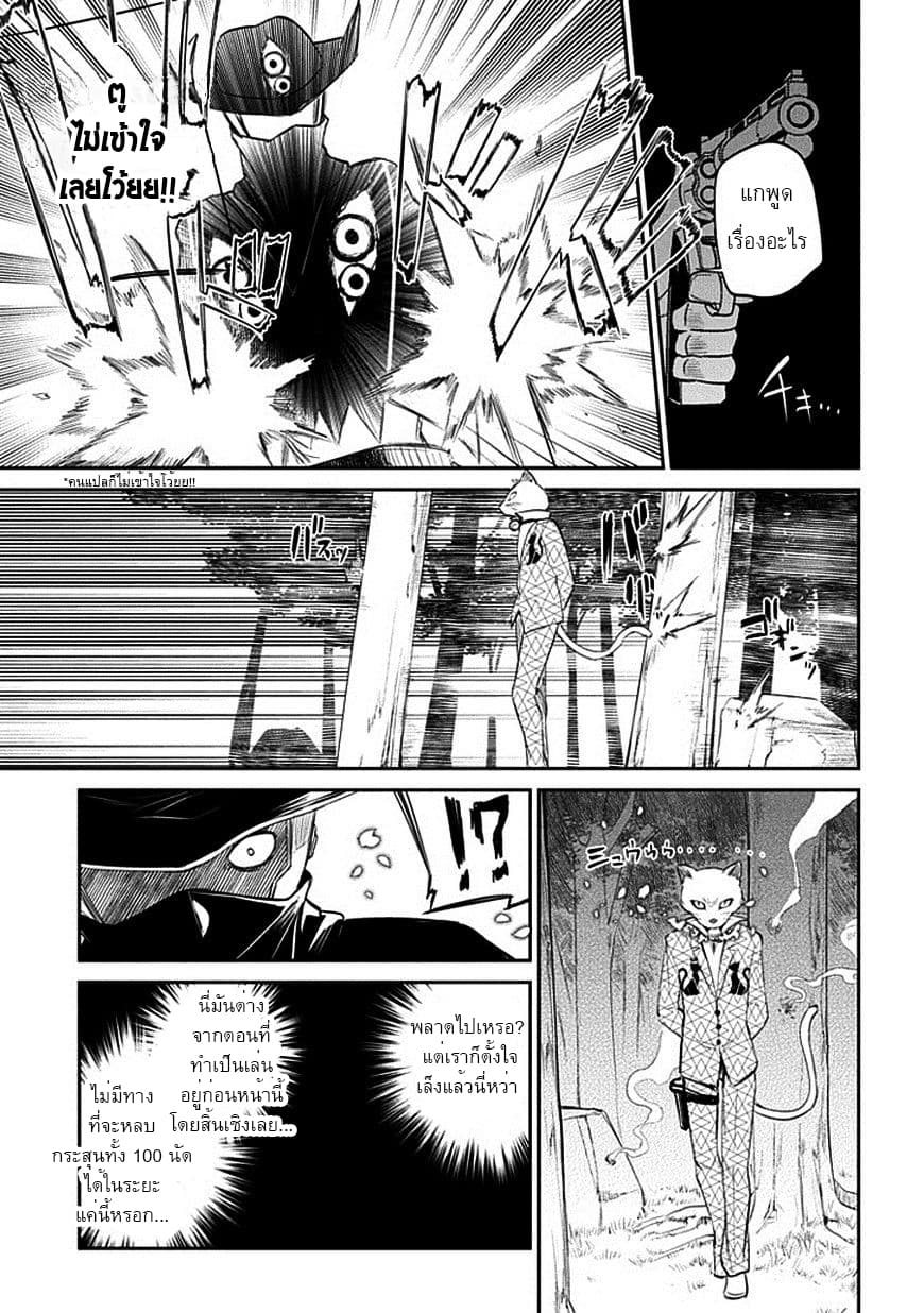Reincarnation no Kaben 11-ติดต่อ