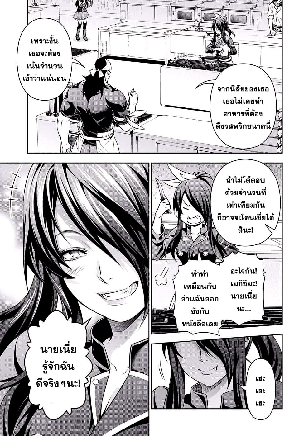 Shokugeki no Soma 221-การต่อสู้ของรสเผ็ด