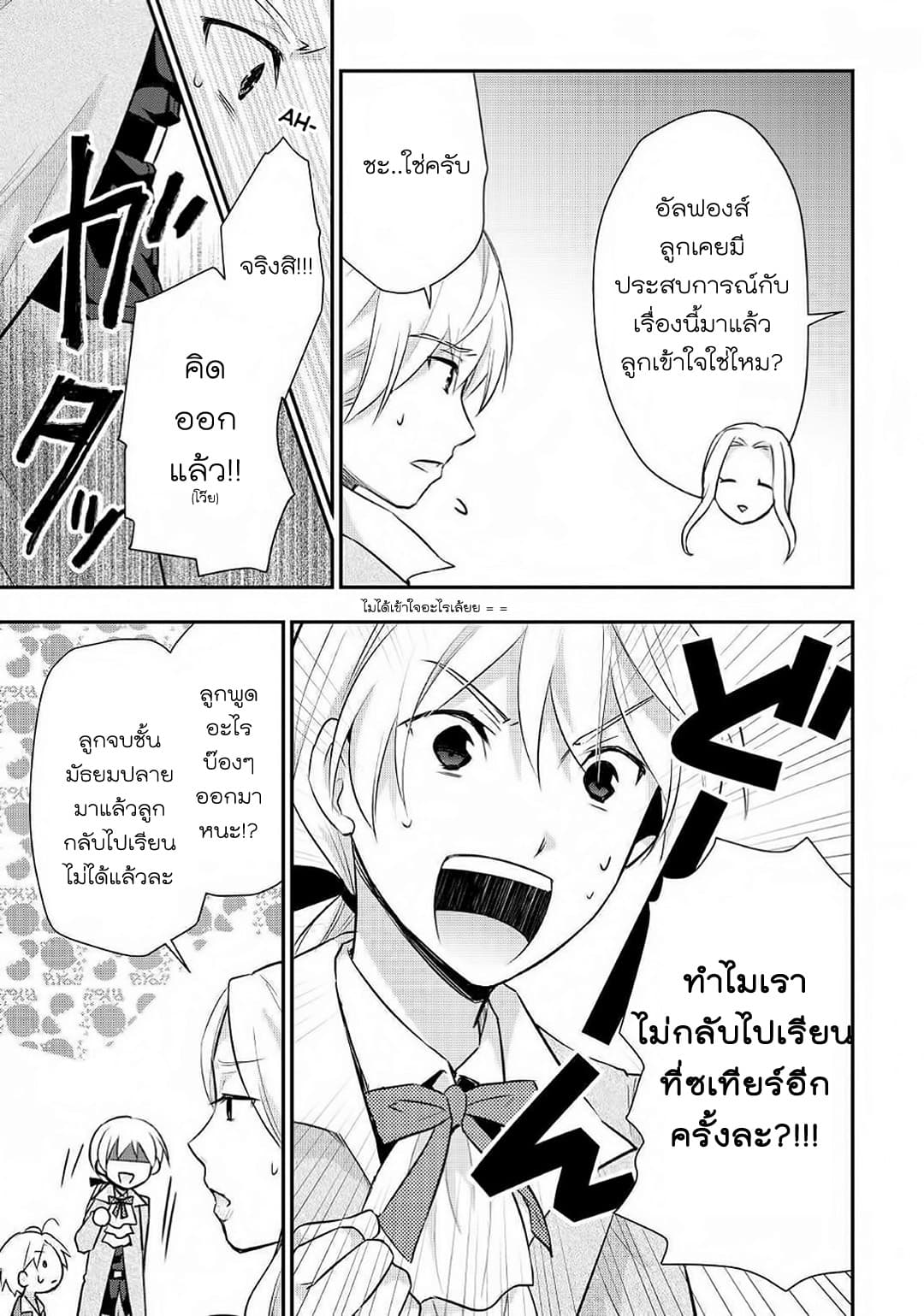 Tensei Ouji wa Daraketai ได้เกิดใหม่เป็นเจ้าชายทั้งที แต่ดันอยากขี้เกียจซะงั้น!? 20-20