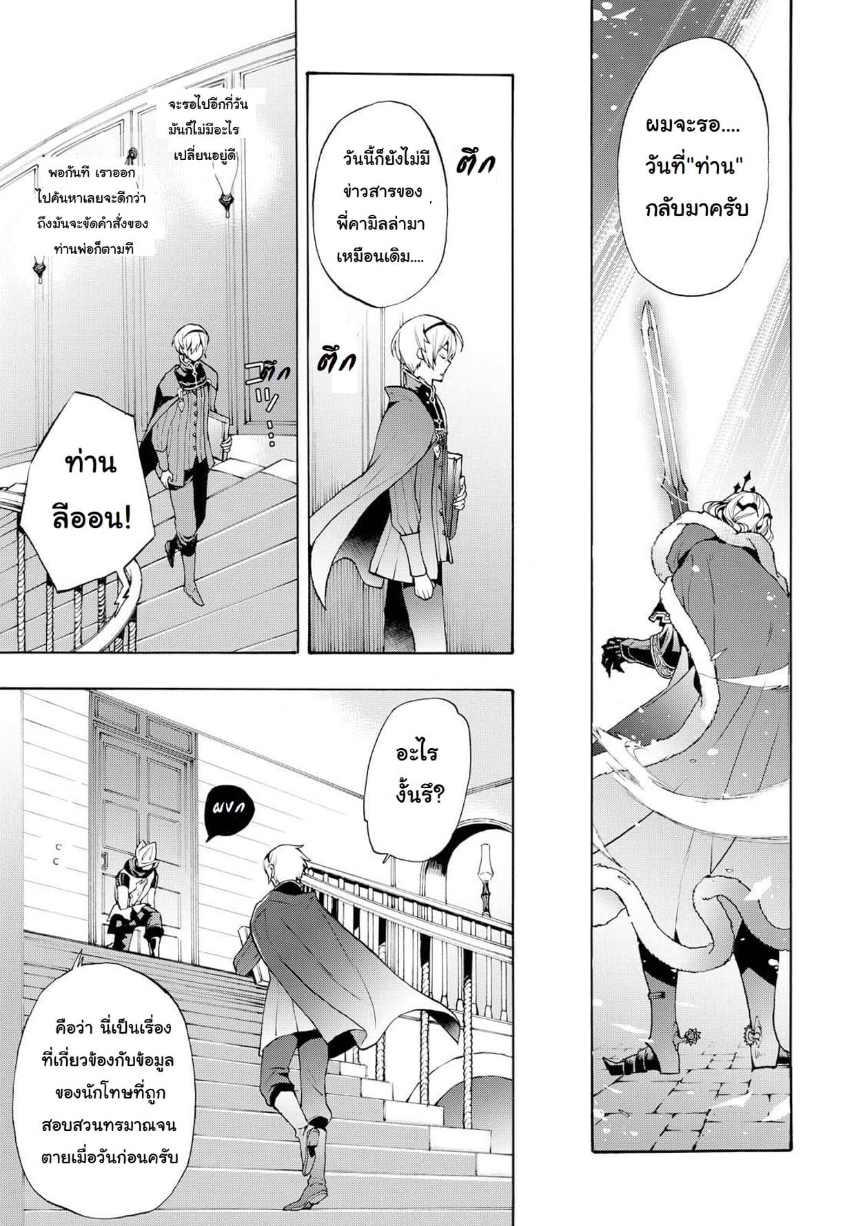 Fire Emblem if - Nibelung no Houkan 9-9