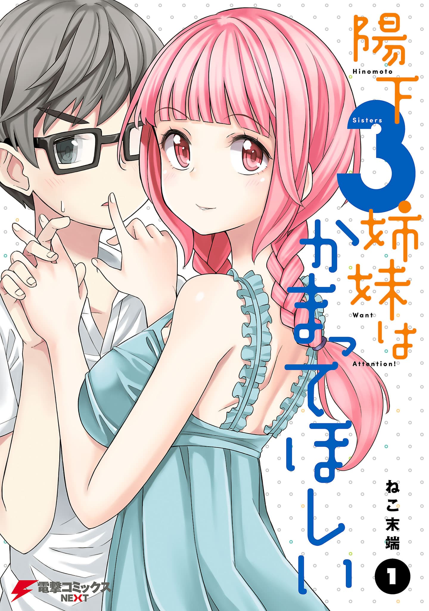 Hinomoto Sanshimai wa Kamatte Hoshii 0-Prologue