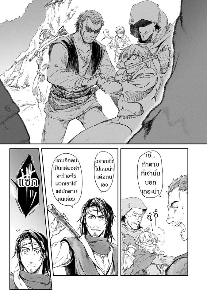 Boukensha ni Naritai to Miyako ni Deteitta Musume ga S Rank ni Natteta 3-3