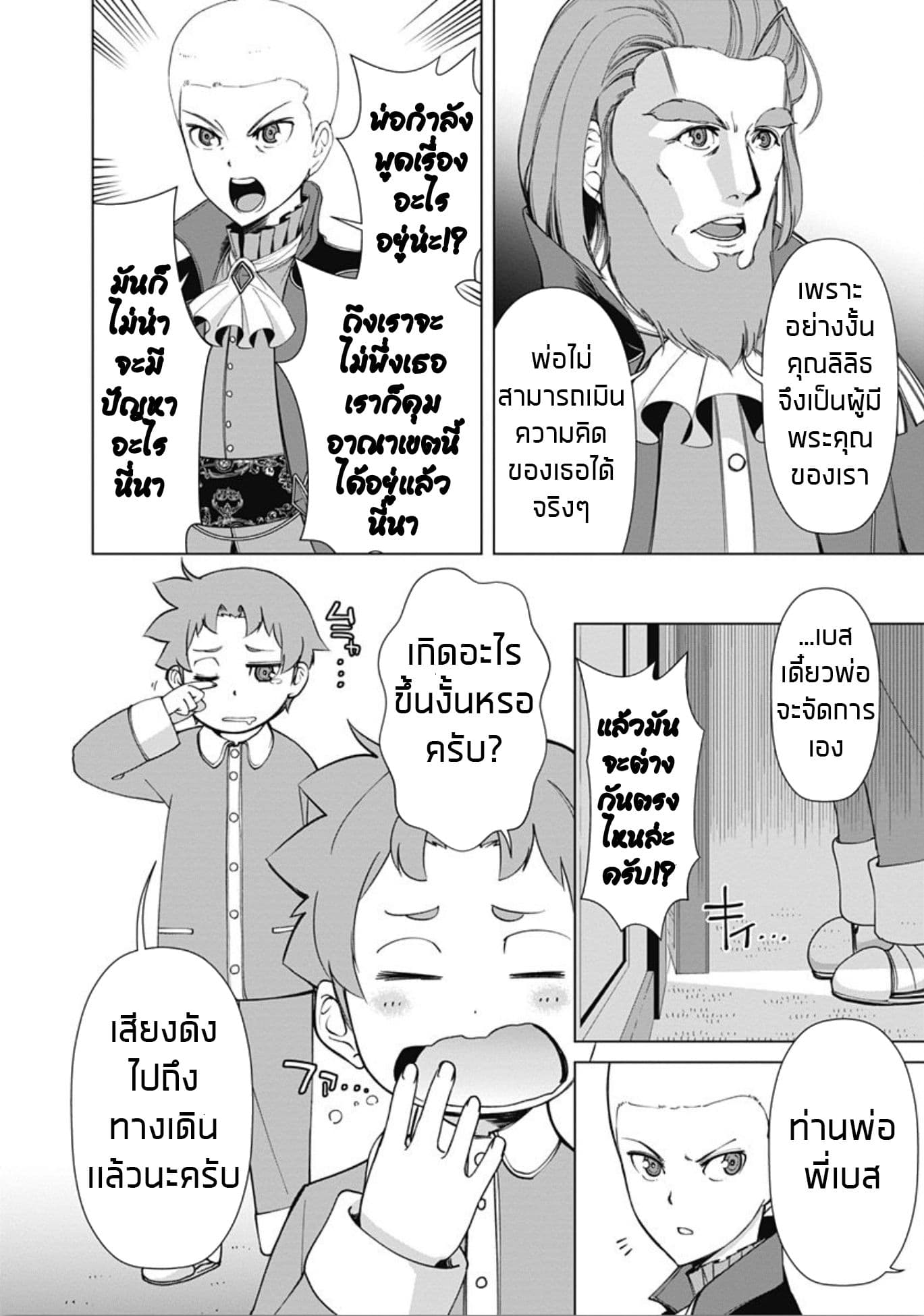 Rettou Me no Tensei Majutsushi Shiitage Rareta Moto Yuusha wa Mirai no Sekai o Yoyuu de Ikinuku 7-7