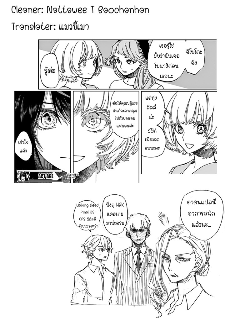 ACT-AGE 18-18