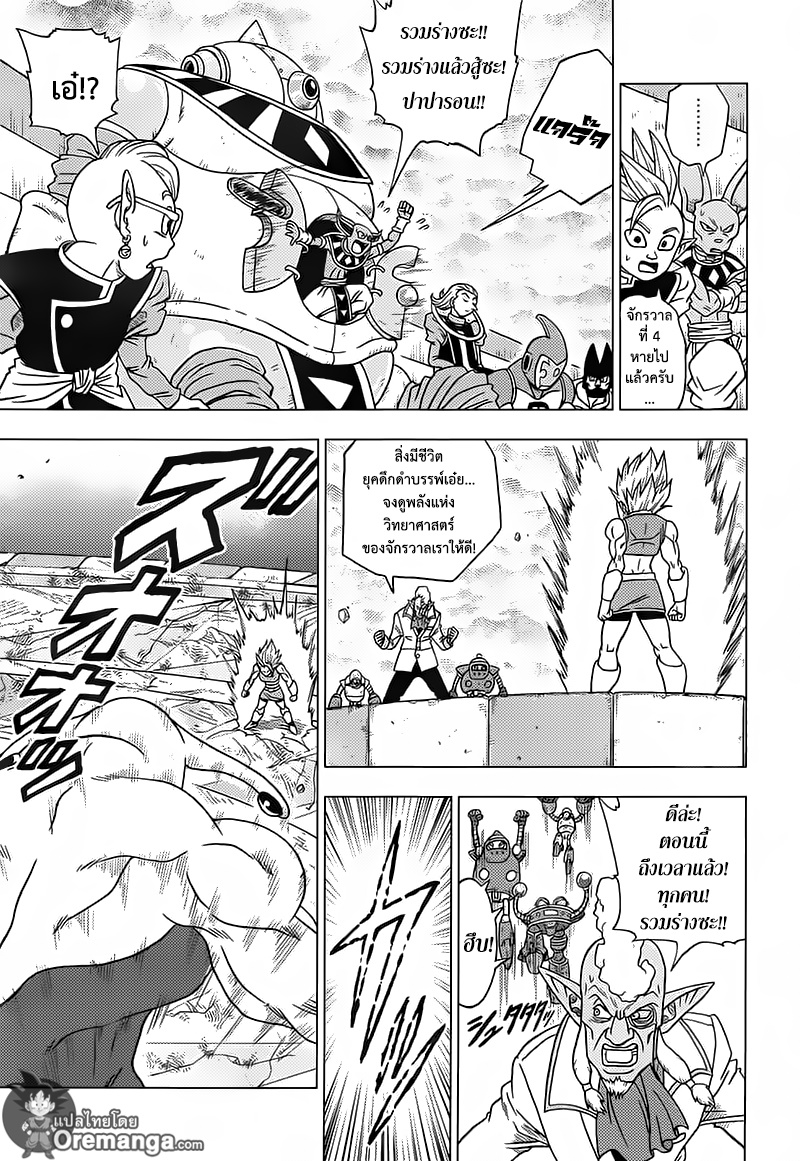 Dragon Ball Super 38-หนทางสุดท้ายของจักรวาลที่ 6
