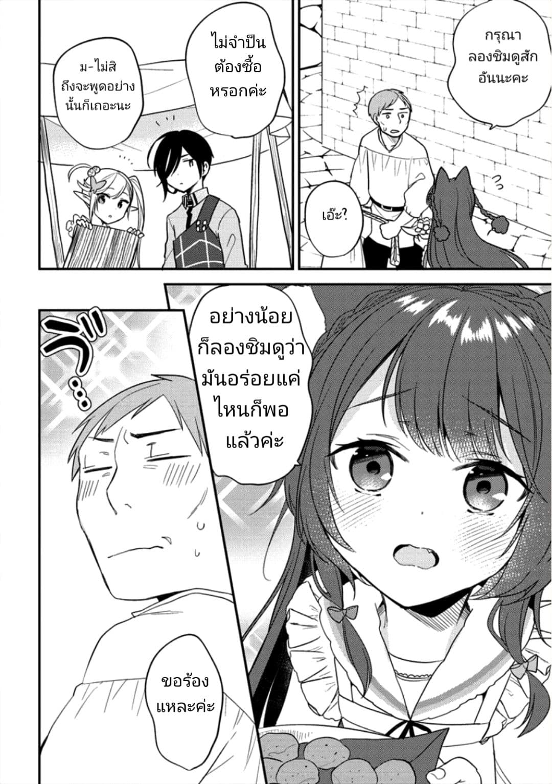 Isekai de Kojiin wo Hiraita kedo, Naze ka Darehitori Sudatou to Shinai Ken 12-12