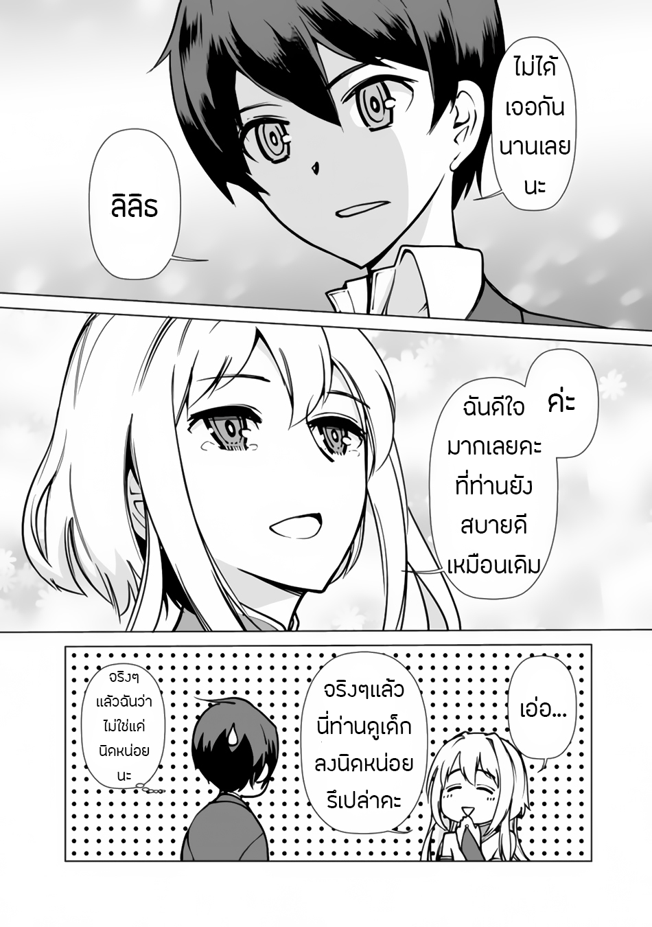 Rettou Me no Tensei Majutsushi Shiitage Rareta Moto Yuusha wa Mirai no Sekai o Yoyuu de Ikinuku 1-1
