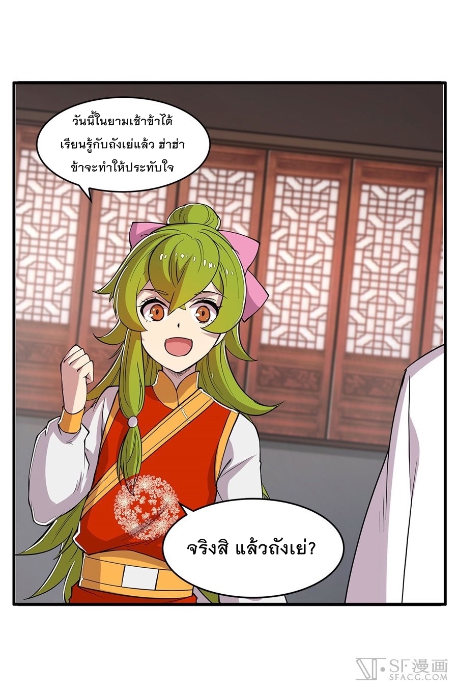 The Master of Martial Arts Retired Life ชีวิตหลังปลดเกษียณของปรมาจารย์แห่งศิลปะการต่อสู้ 29-29