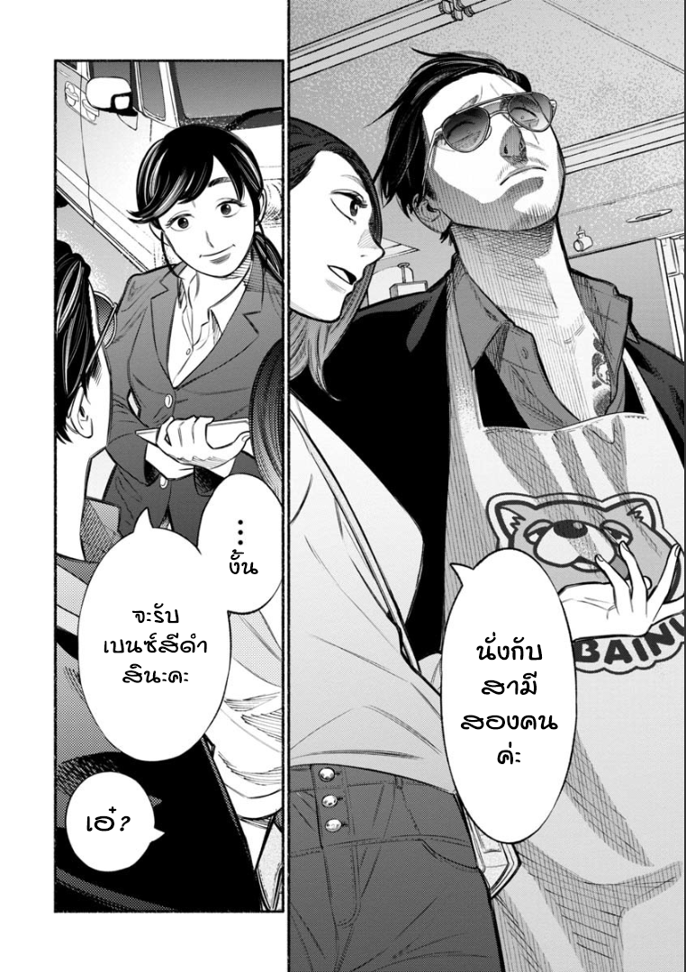 Gokushufudo วิถียอดพ่อบ้าน 14-14