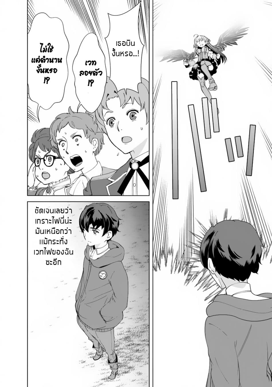 Rettou Me no Tensei Majutsushi Shiitage Rareta Moto Yuusha wa Mirai no Sekai o Yoyuu de Ikinuku 11-11