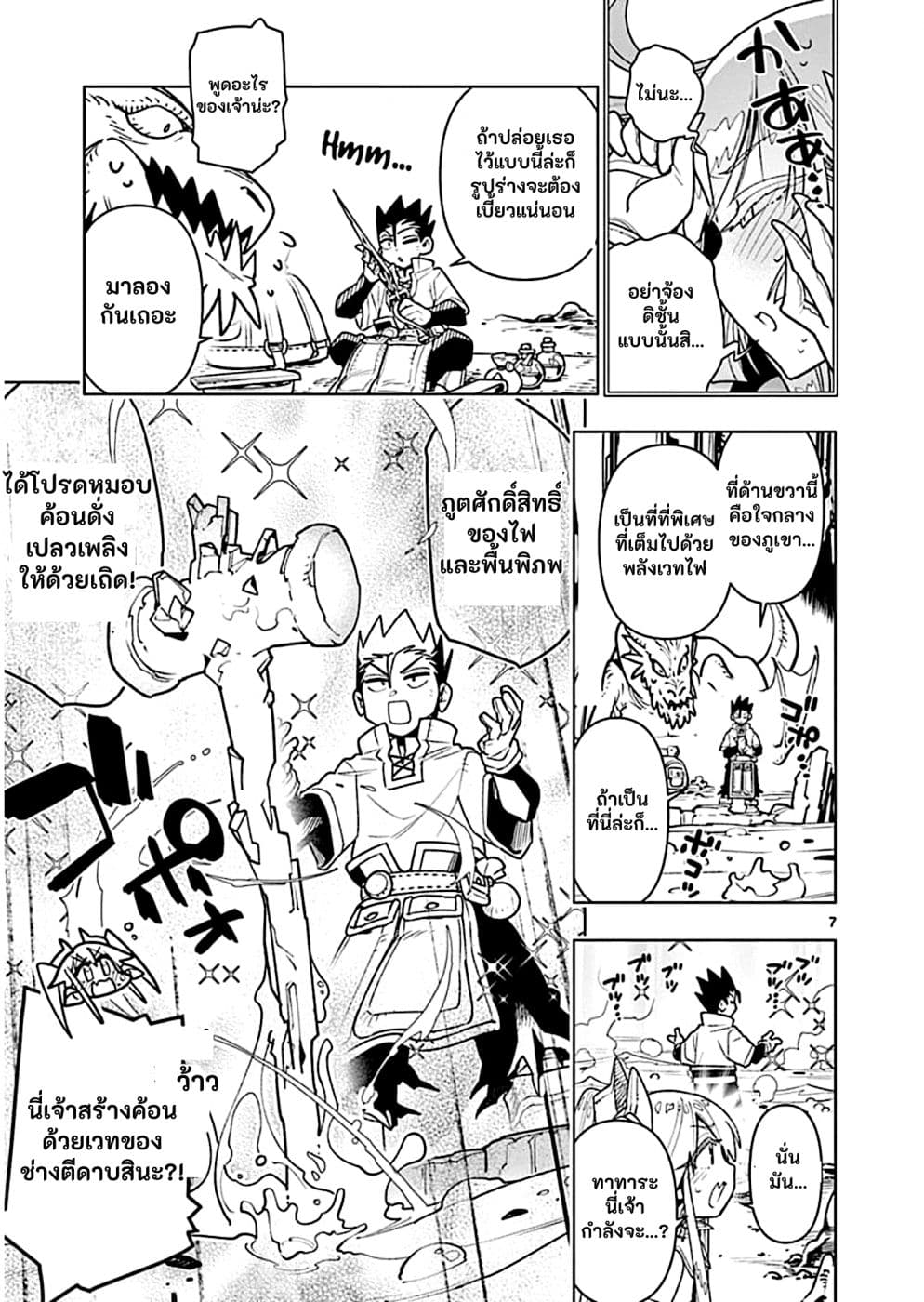 Nukenai Seiken-chan 29-29